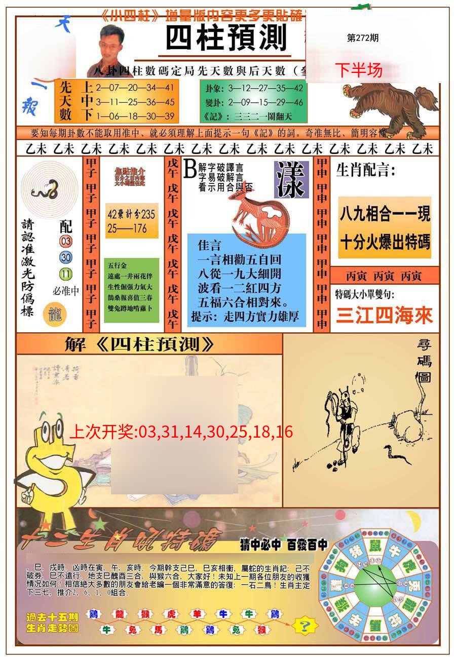 (新版)四柱预测A (新版)四柱预测A